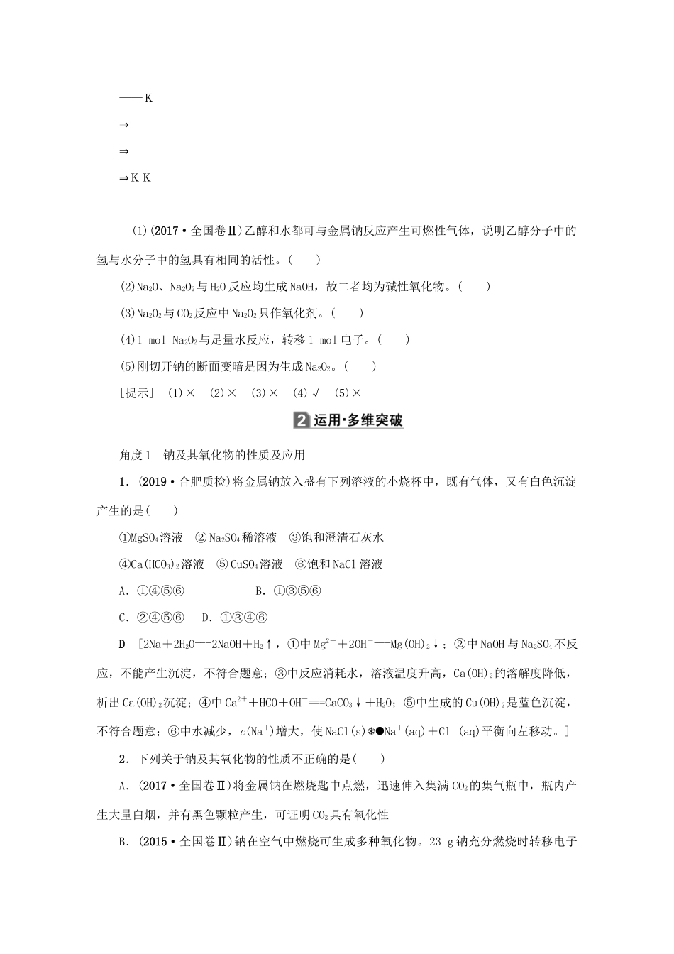 （新课标）高考化学一轮总复习 第3章 第一节 钠及其化合物讲义-人教版高三全册化学教案_第3页