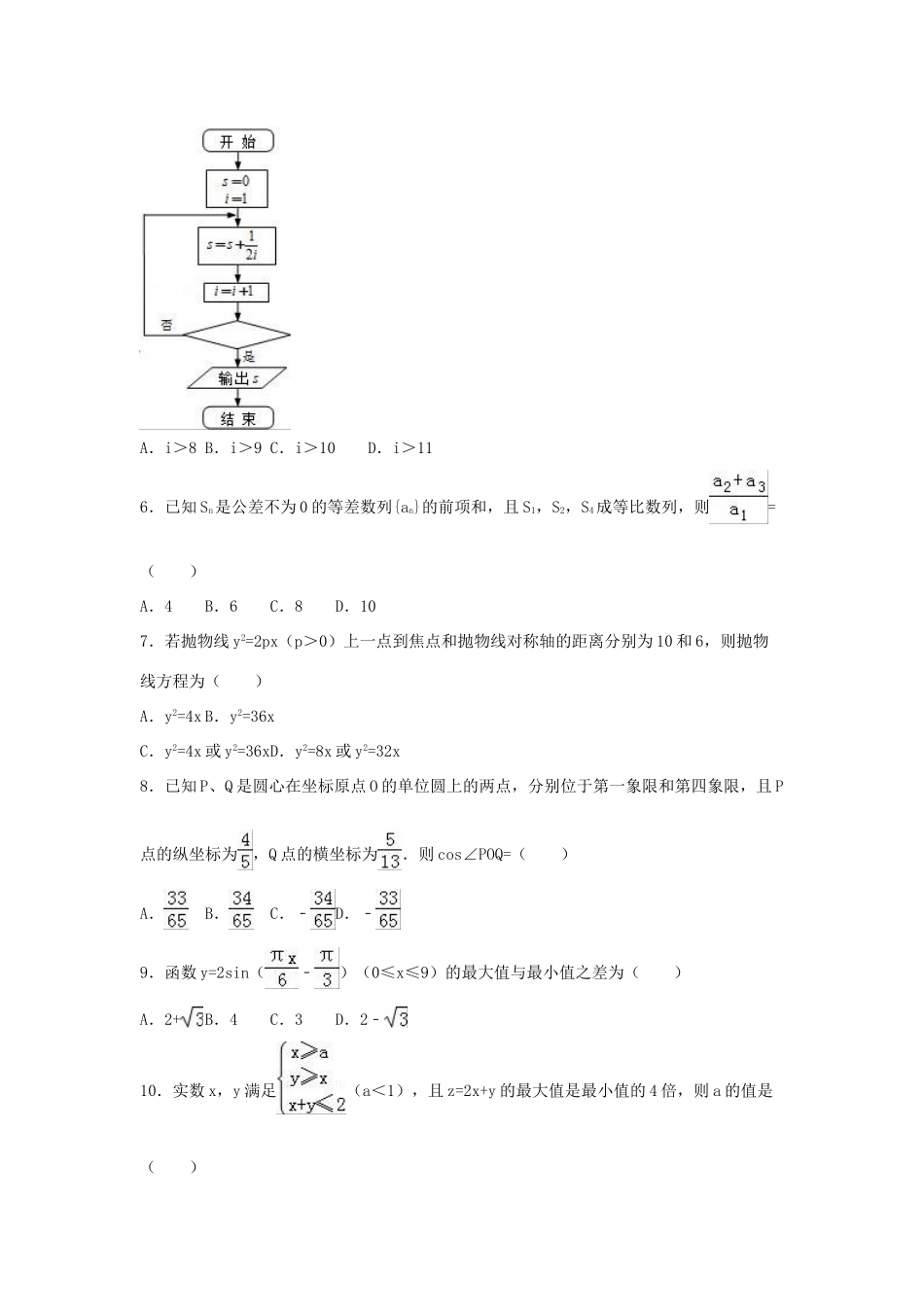 高三数学押题卷 文（含解析）-人教版高三全册数学试题_第2页