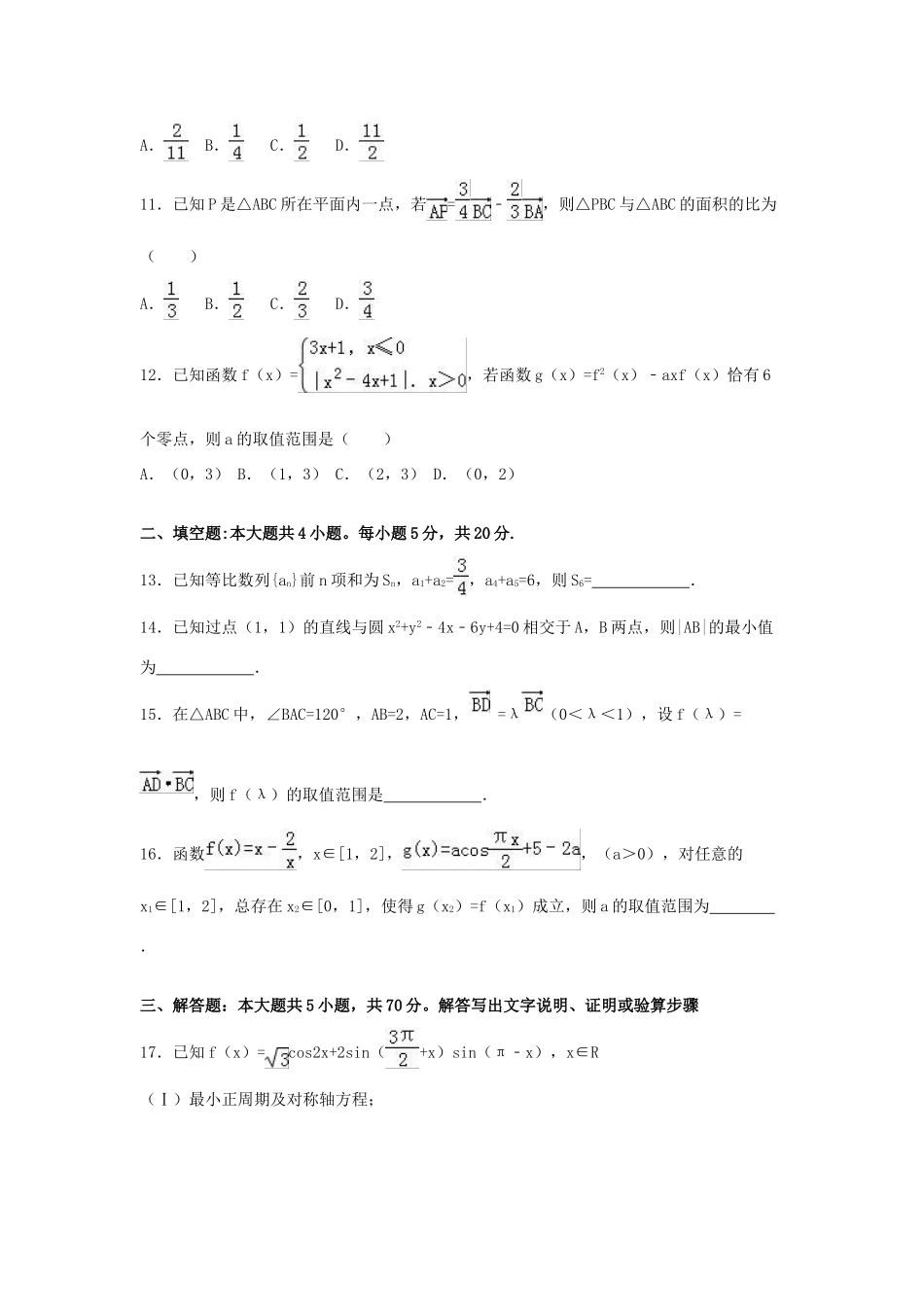 高三数学押题卷 文（含解析）-人教版高三全册数学试题_第3页