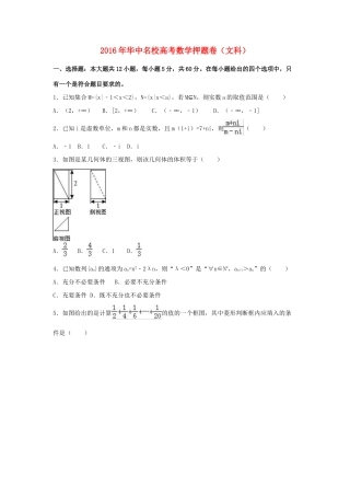 高三数学押题卷 文（含解析）-人教版高三全册数学试题