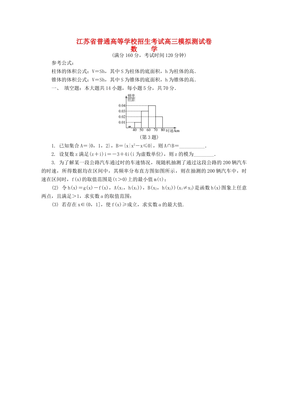 高三数学招生考试20套模拟测试试题-人教版高三全册数学试题_第1页
