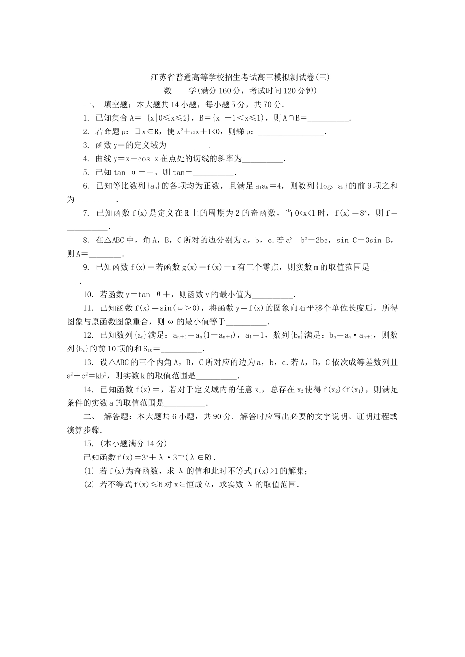 高三数学招生考试20套模拟测试试题-人教版高三全册数学试题_第2页