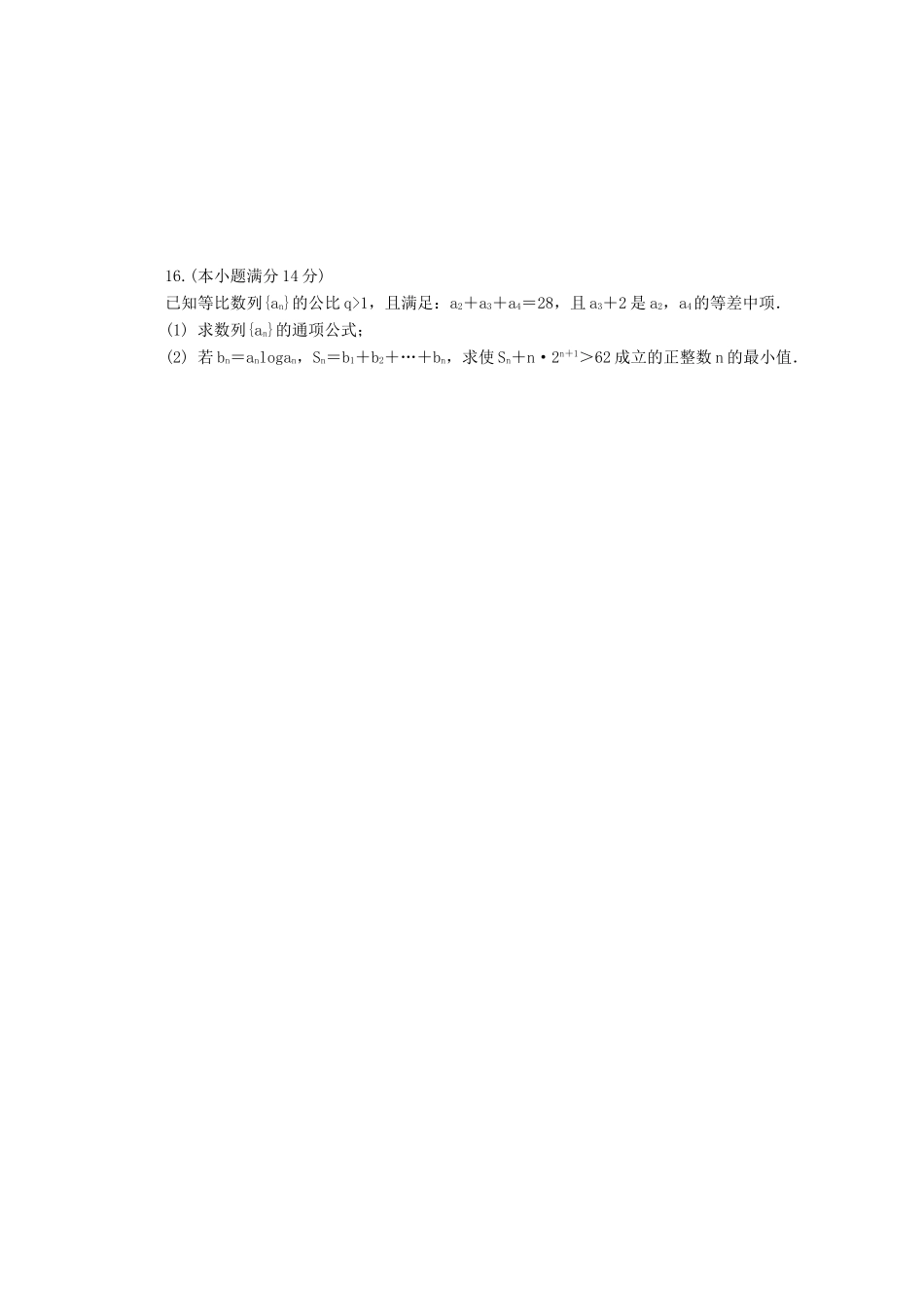 高三数学招生考试20套模拟测试试题-人教版高三全册数学试题_第3页