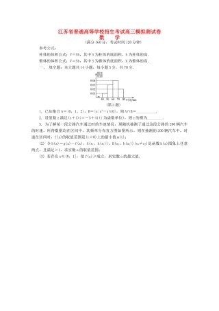 高三数学招生考试20套模拟测试试题-人教版高三全册数学试题