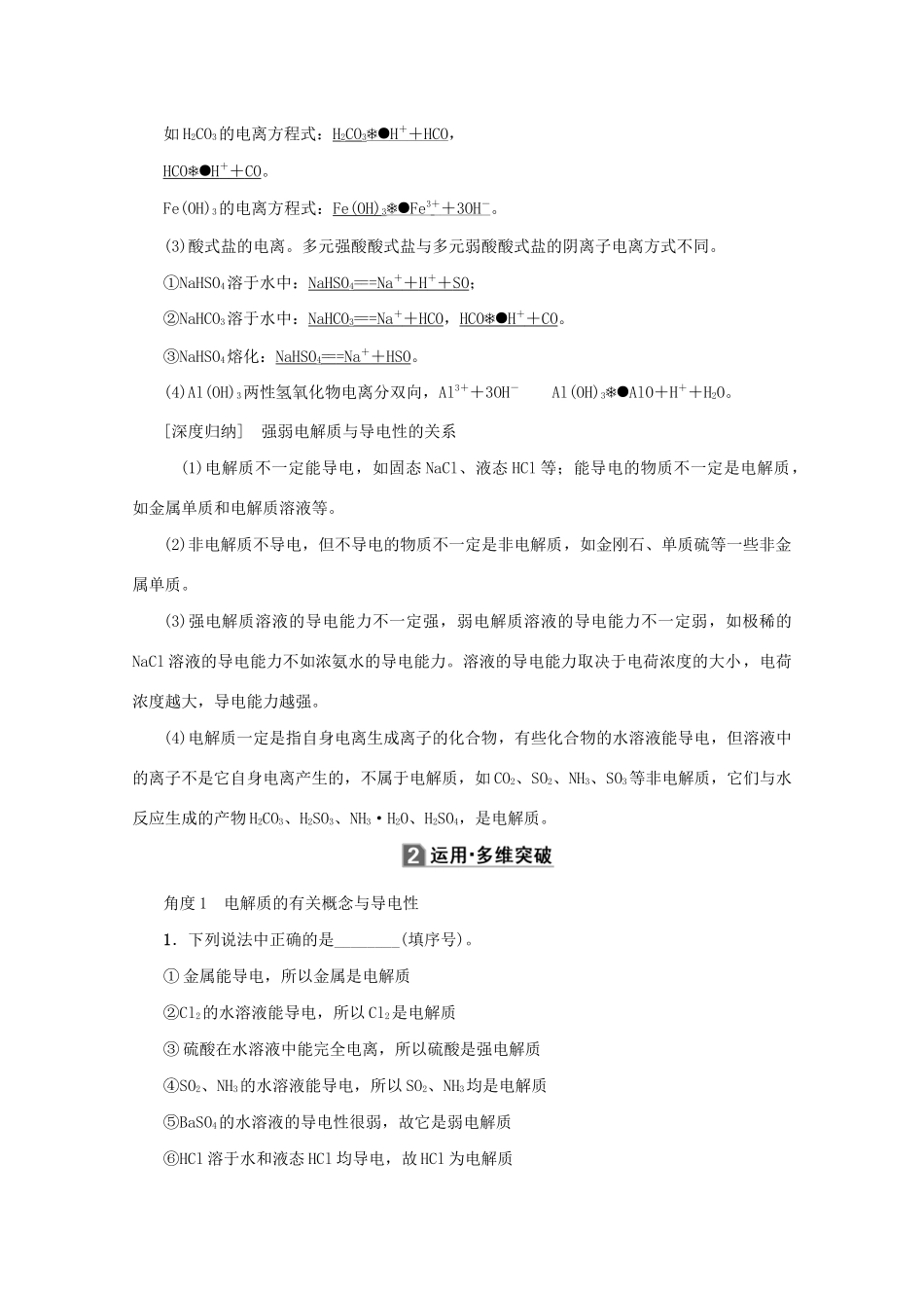 （新课标）高考化学一轮总复习 第2章 第二节 离子反应讲义-人教版高三全册化学教案_第3页