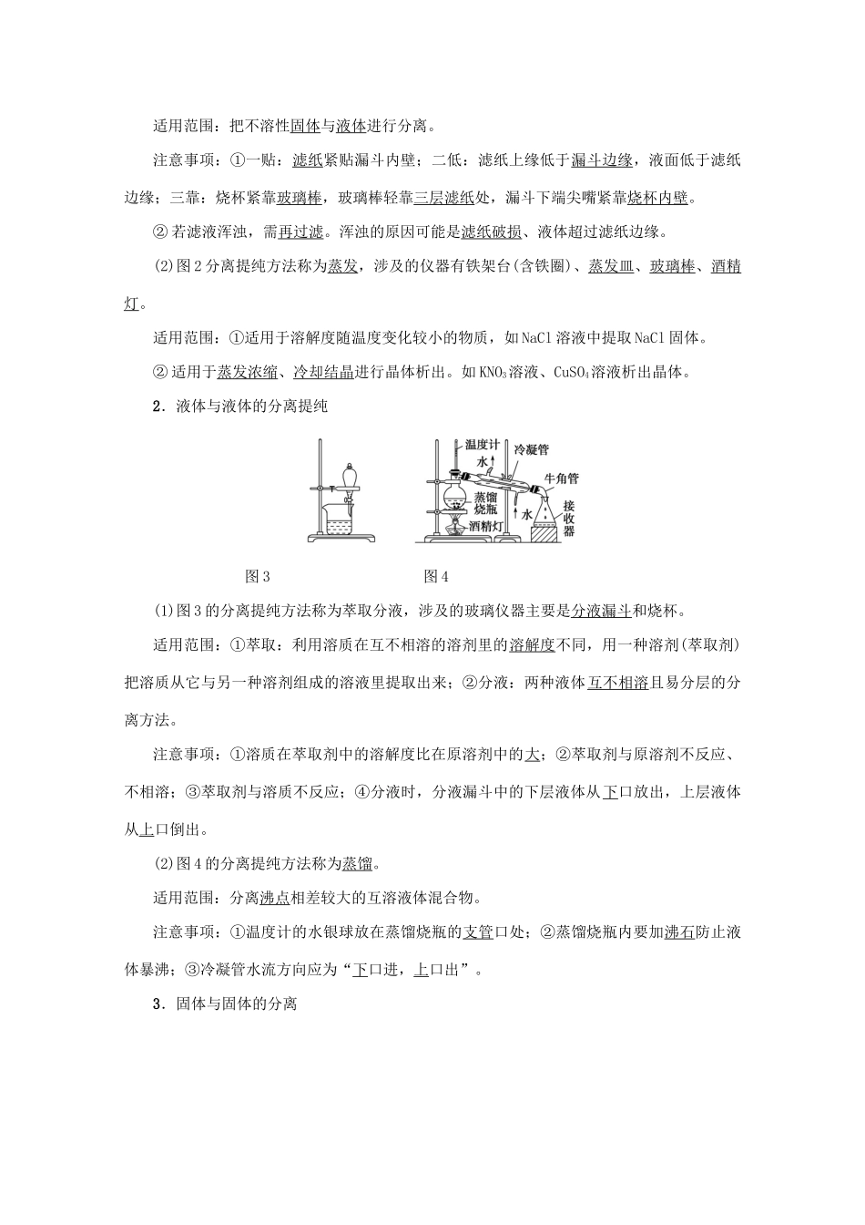 （新课标）高考化学一轮总复习 第10章 第二节 物质的分离、提纯和检验讲义-人教版高三全册化学教案_第2页