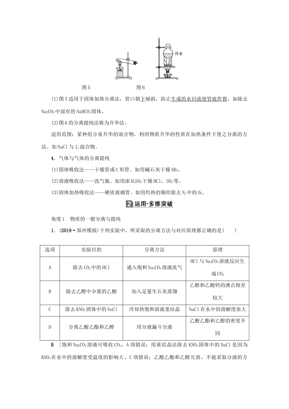 （新课标）高考化学一轮总复习 第10章 第二节 物质的分离、提纯和检验讲义-人教版高三全册化学教案_第3页