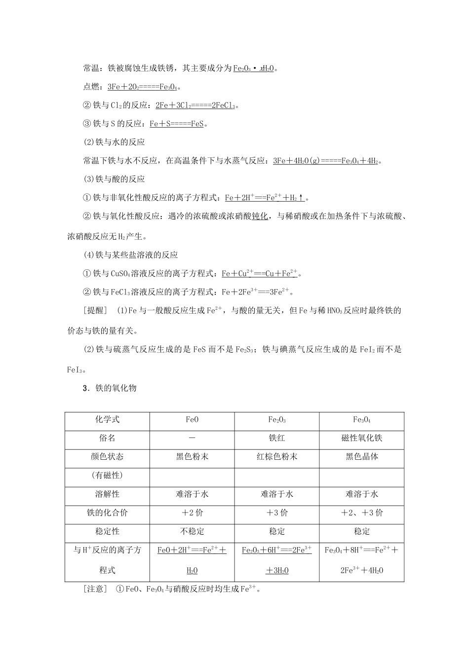 （新课标）高考化学一轮总复习 第3章 第三节 铁及其化合物讲义-人教版高三全册化学教案_第2页