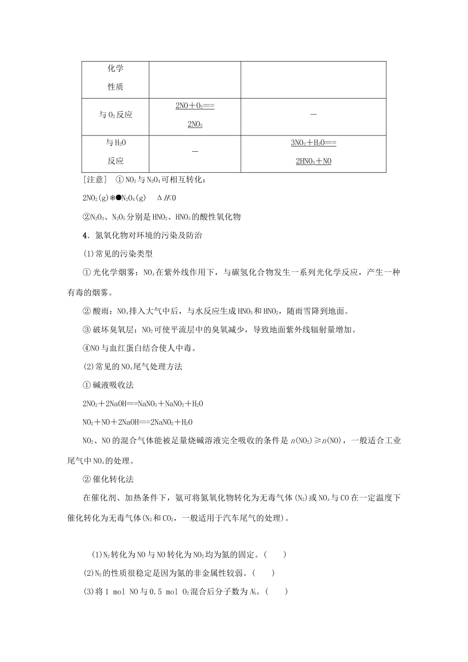 （新课标）高考化学一轮总复习 第4章 第四节 氮及其化合物讲义-人教版高三全册化学教案_第3页