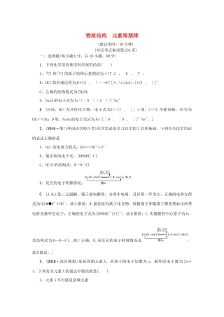 （新课标）高考化学一轮总复习 章末综合（五）物质结构 元素周期律讲义-人教版高三全册化学教案