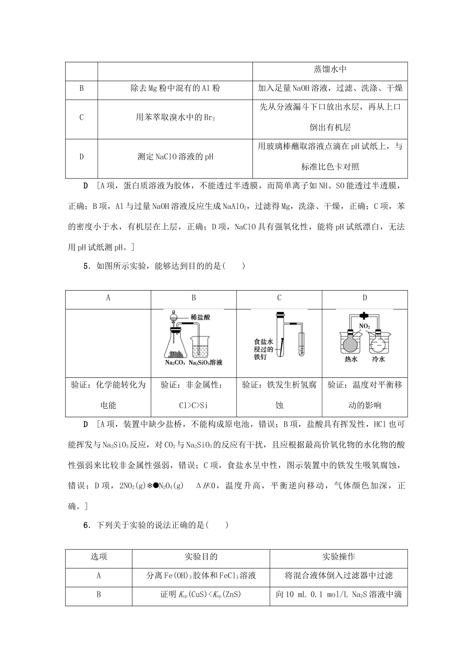 （新课标）高考化学一轮总复习 章末综合（十）化学实验基础讲义-人教版高三全册化学教案_第2页