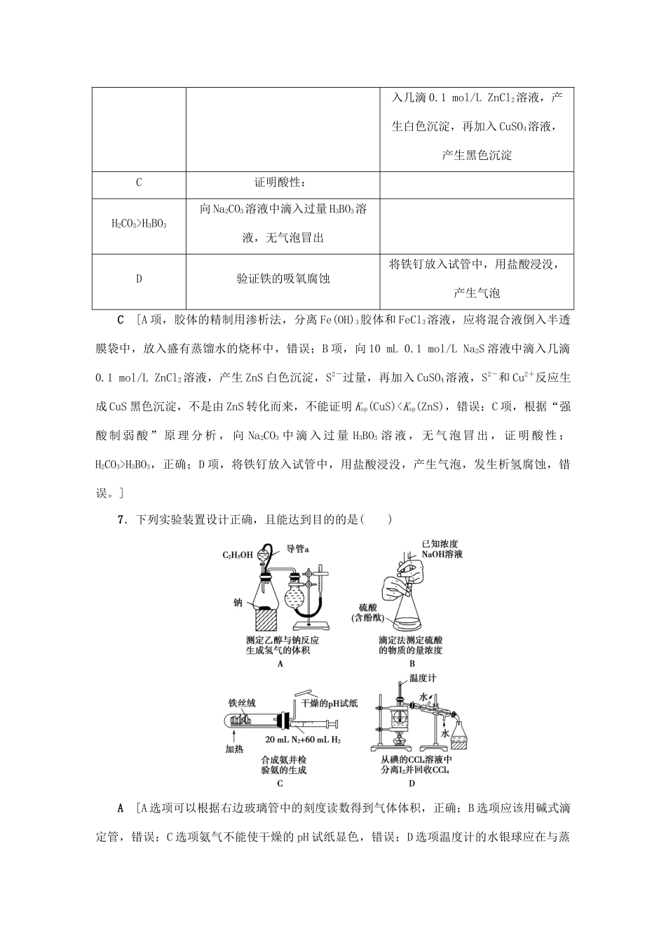 （新课标）高考化学一轮总复习 章末综合（十）化学实验基础讲义-人教版高三全册化学教案_第3页