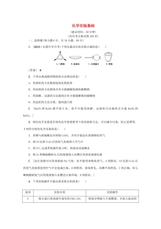 （新课标）高考化学一轮总复习 章末综合（十）化学实验基础讲义-人教版高三全册化学教案