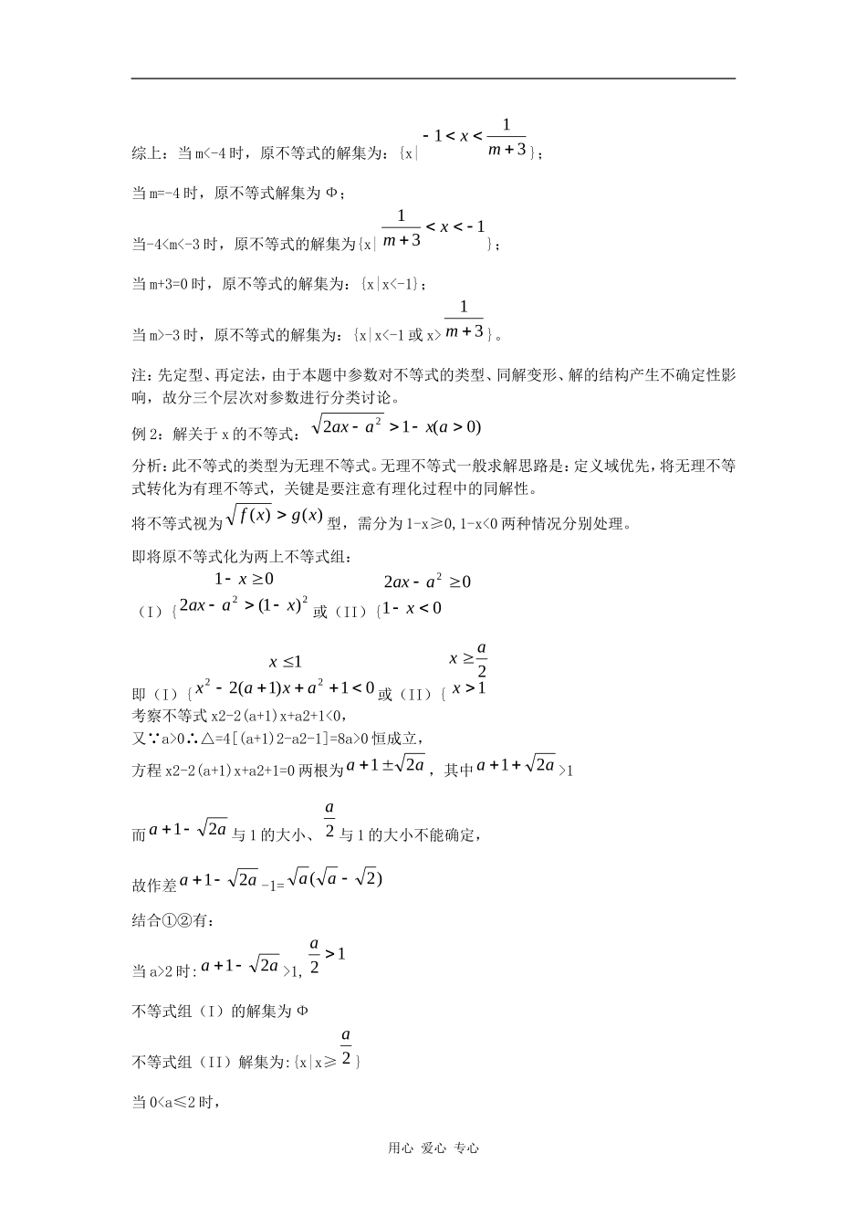 高三数学战略上藐视 战术上重视--例析含参数不等式的解法_第2页
