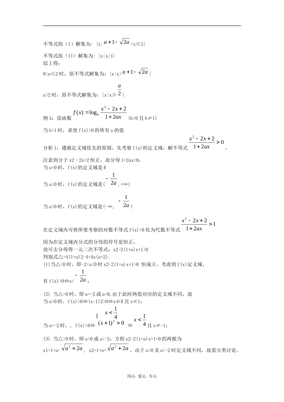 高三数学战略上藐视 战术上重视--例析含参数不等式的解法_第3页