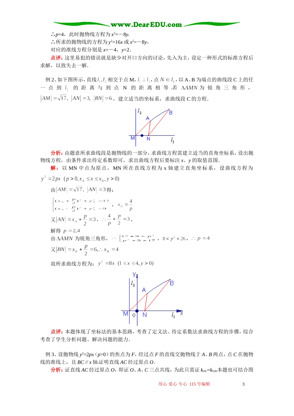 高三数学抛物线 苏教版_第3页