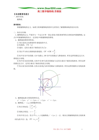 高三数学抛物线 苏教版