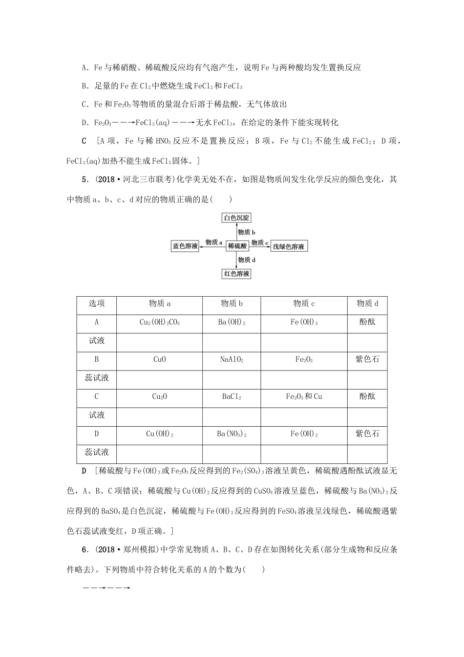 （新课标）高考化学一轮总复习 章末综合（三）金属及其化合物讲义-人教版高三全册化学教案_第2页