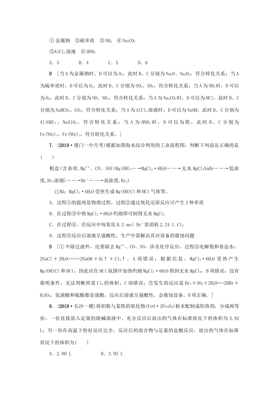 （新课标）高考化学一轮总复习 章末综合（三）金属及其化合物讲义-人教版高三全册化学教案_第3页