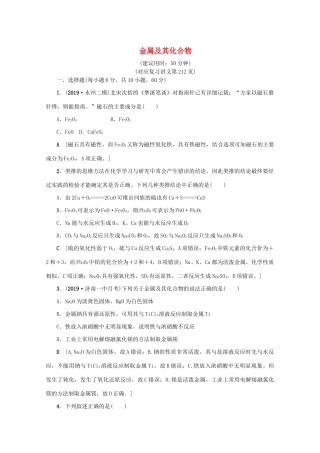 （新课标）高考化学一轮总复习 章末综合（三）金属及其化合物讲义-人教版高三全册化学教案