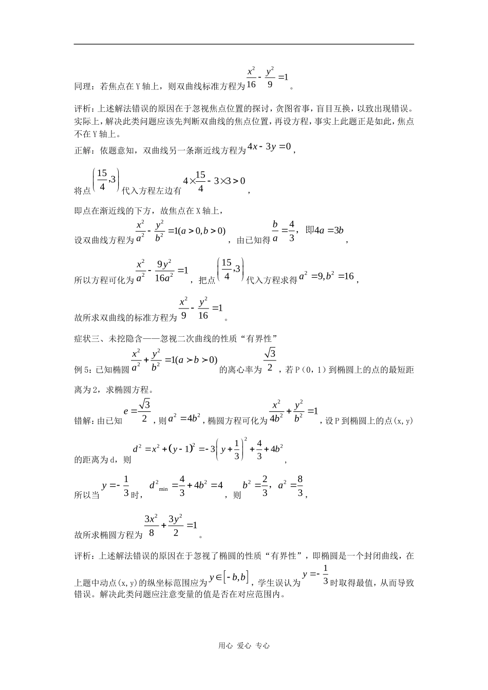 高三数学找症状，疏通二次曲线经略_第2页