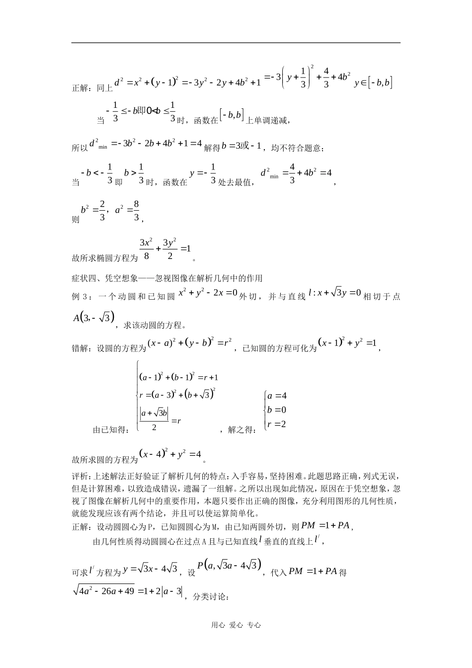 高三数学找症状，疏通二次曲线经略_第3页