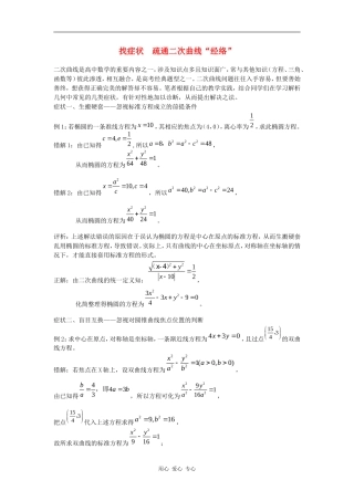 高三数学找症状，疏通二次曲线经略