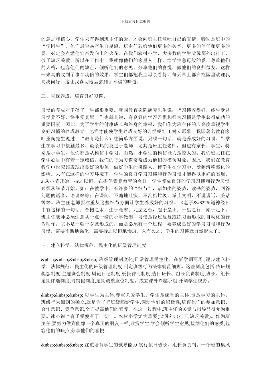 新时机如何做好农村小学班主任工作_第2页