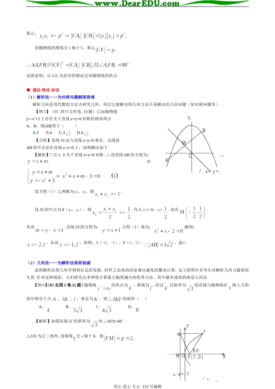 高三数学抛物线习题精选精讲_第3页
