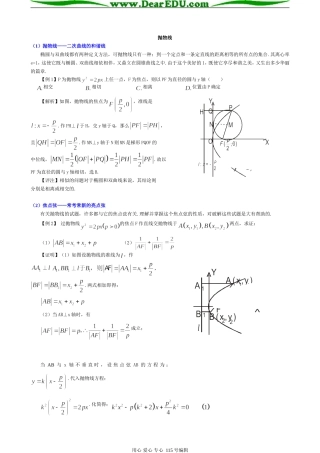 高三数学抛物线习题精选精讲