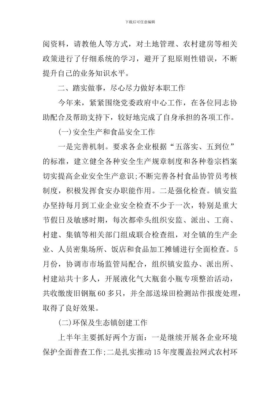 2024年镇长个人述职报告范文_第2页