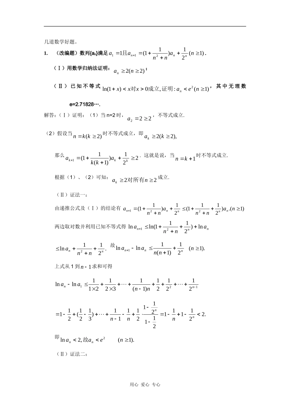 高三数学我研究的几道数学好题_第1页