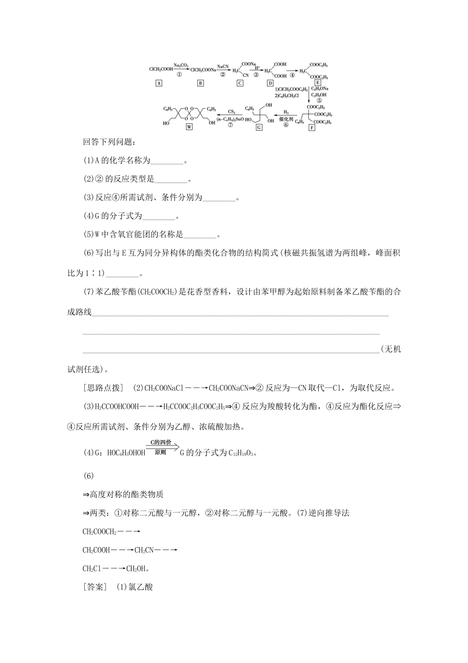 （新课标）高考化学一轮总复习 大题突破（四）有机合成与推断讲义-人教版高三全册化学教案_第2页