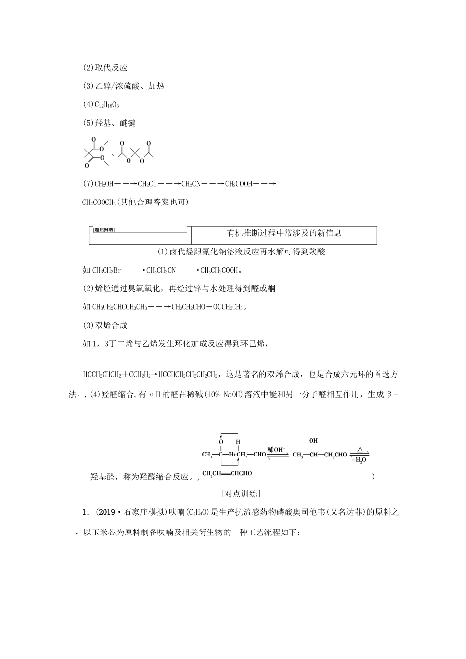 （新课标）高考化学一轮总复习 大题突破（四）有机合成与推断讲义-人教版高三全册化学教案_第3页