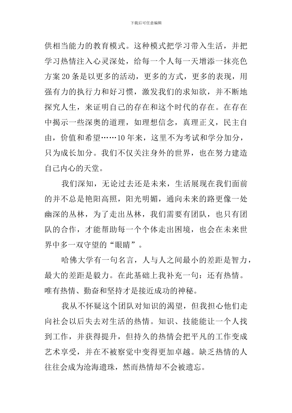 在希望中前行教师发言稿_第2页