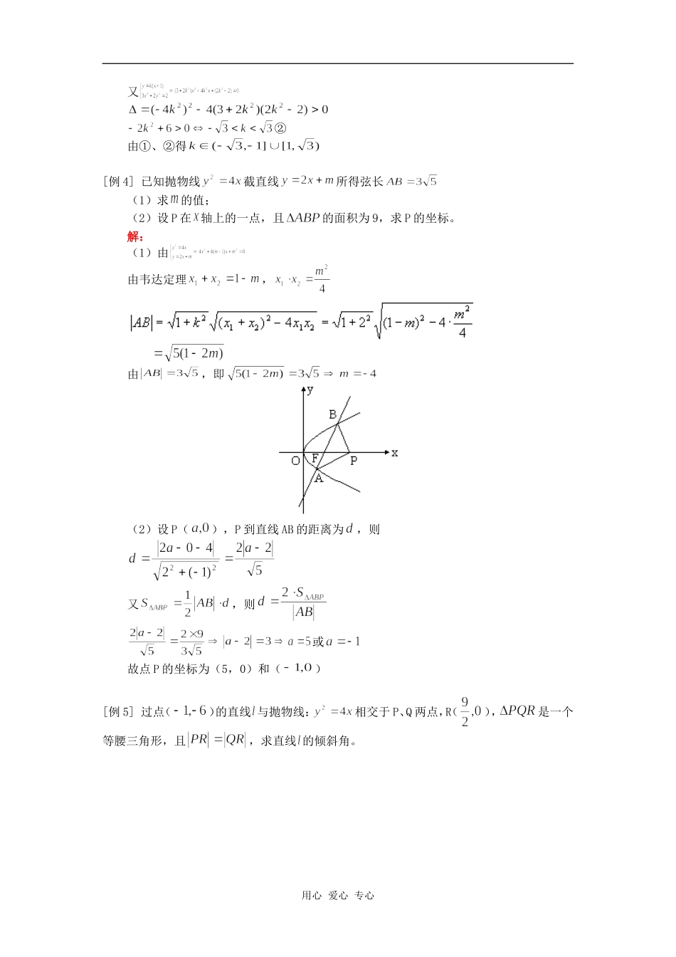 高三数学抛物线复习（一）（文）人教版知识精讲_第3页
