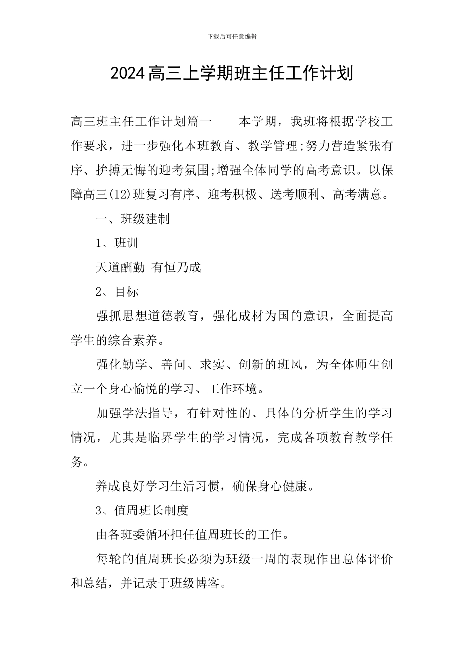 2020高三上学期班主任工作计划_第1页
