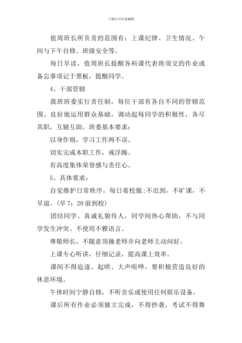 2020高三上学期班主任工作计划_第2页