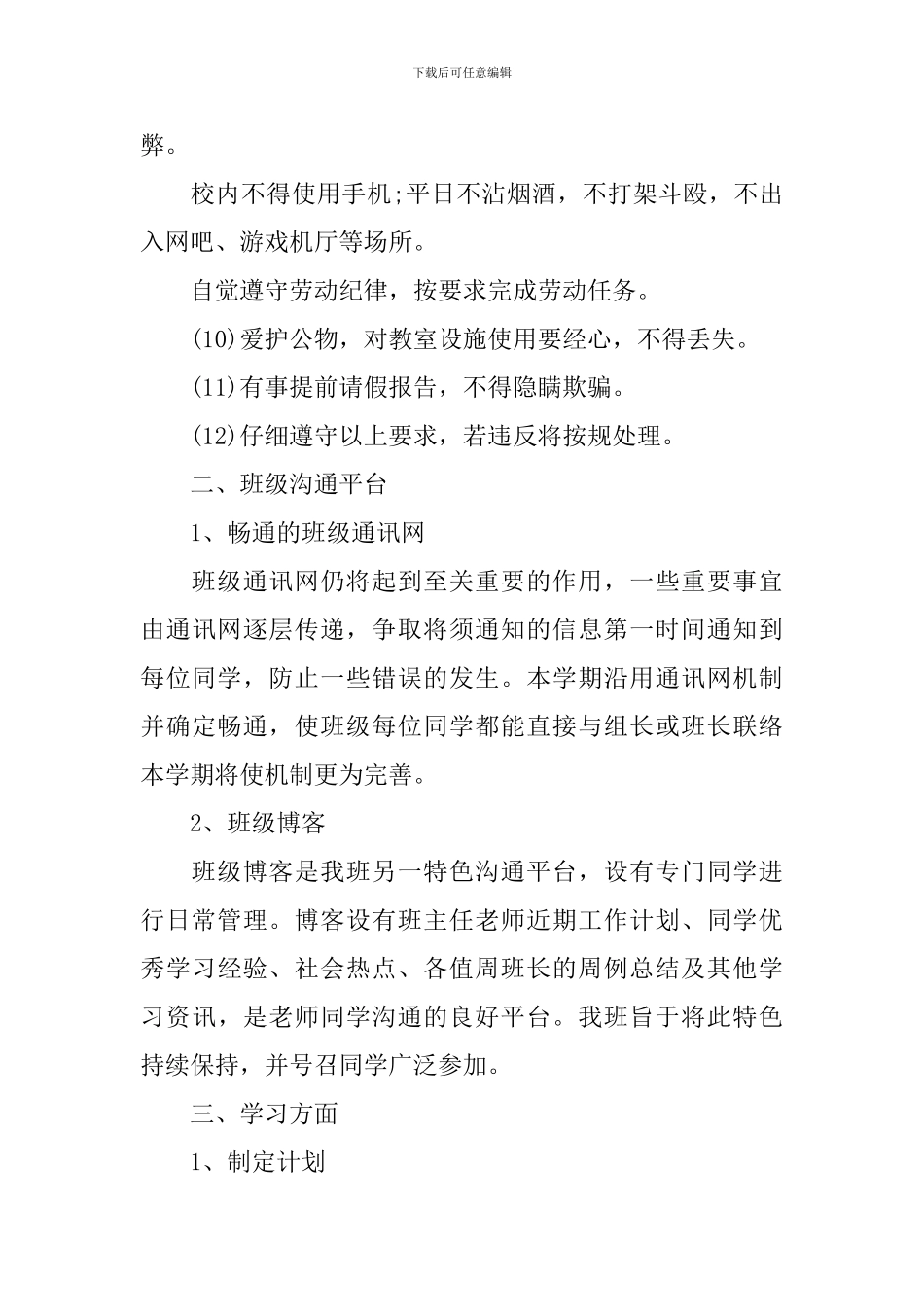 2020高三上学期班主任工作计划_第3页