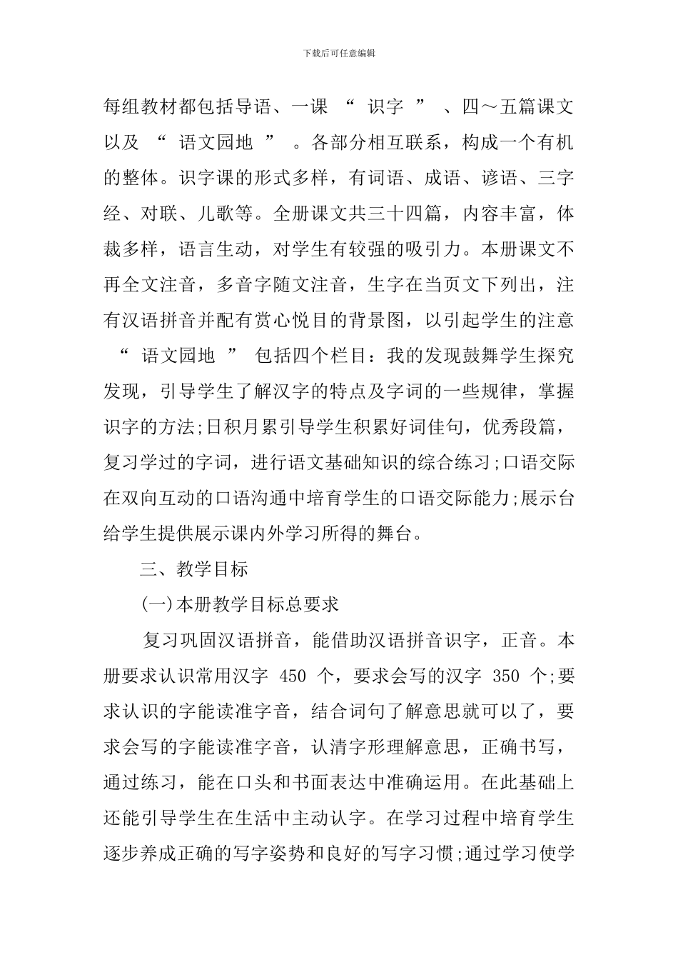 【精华】二年级教学教学计划三篇_第2页