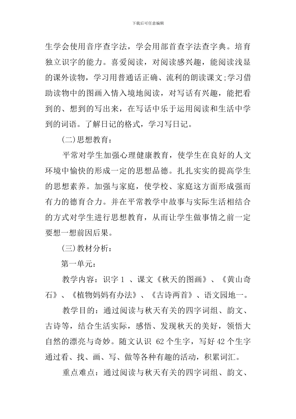 【精华】二年级教学教学计划三篇_第3页