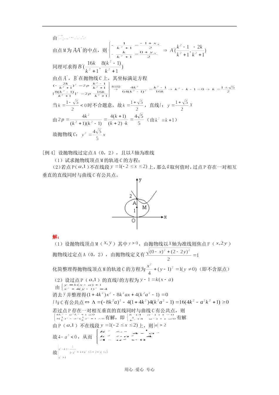 高三数学抛物线综合复习（二）（文）人教版知识精讲_第3页