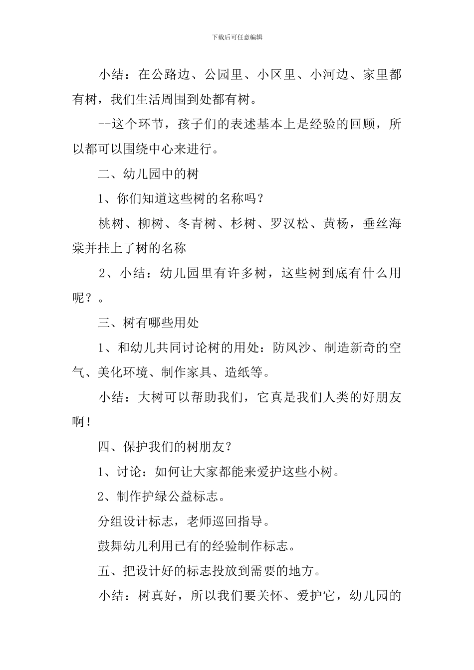 护绿小卫士教案_第2页