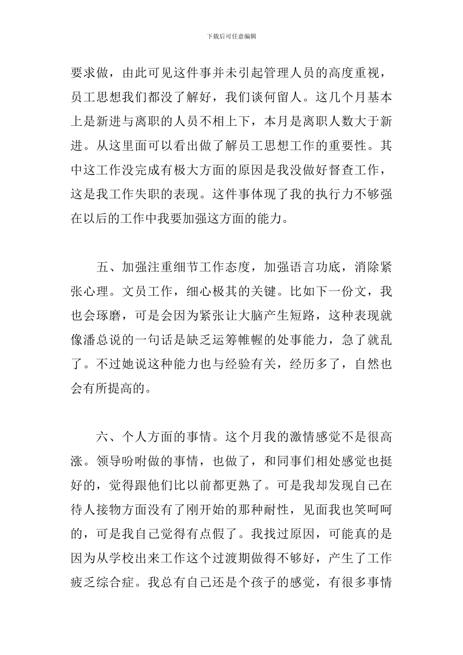 精选月度个人工作总结范文三篇_第3页