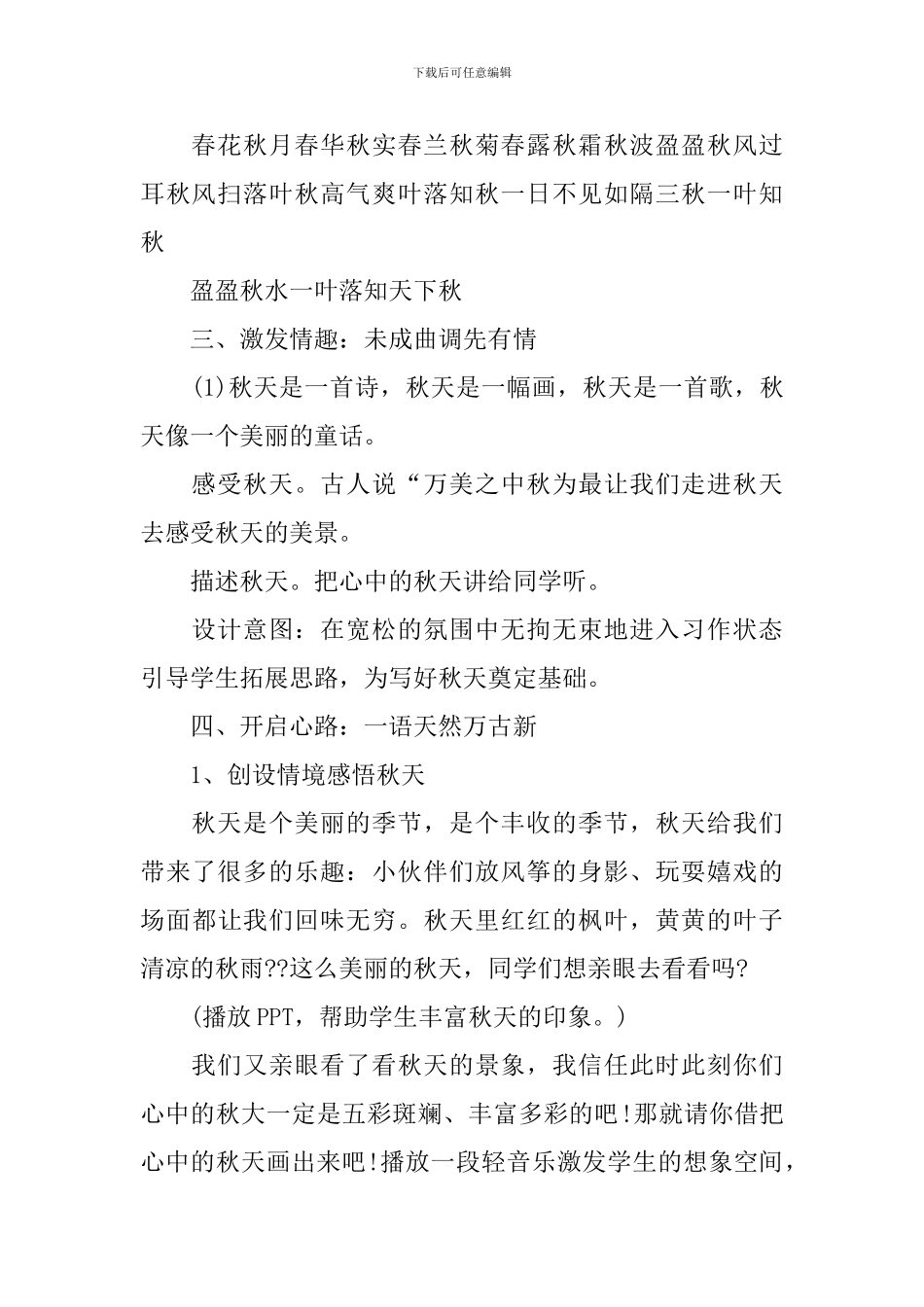 《多彩的秋天》教学教案_第2页