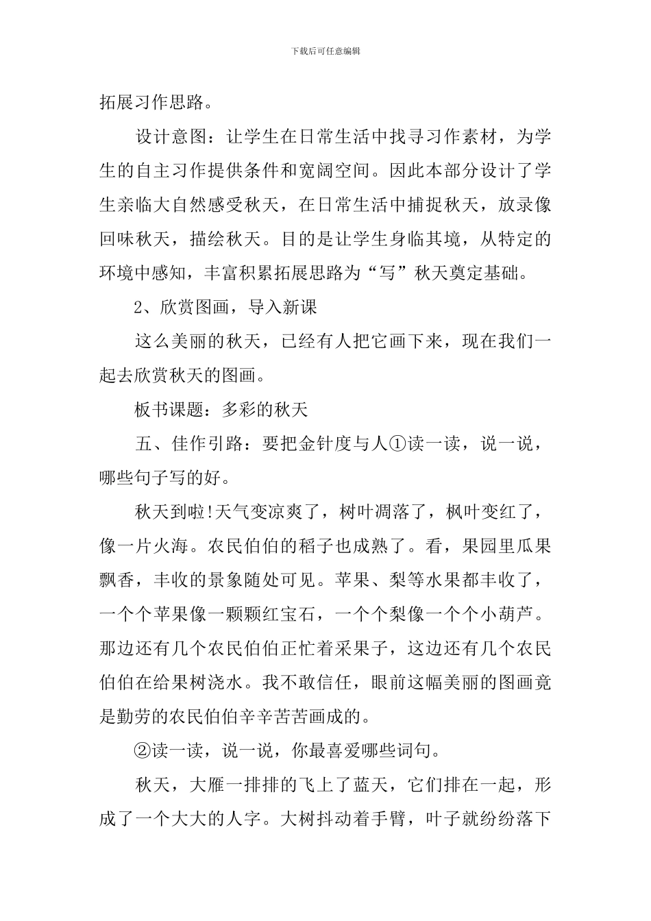 《多彩的秋天》教学教案_第3页