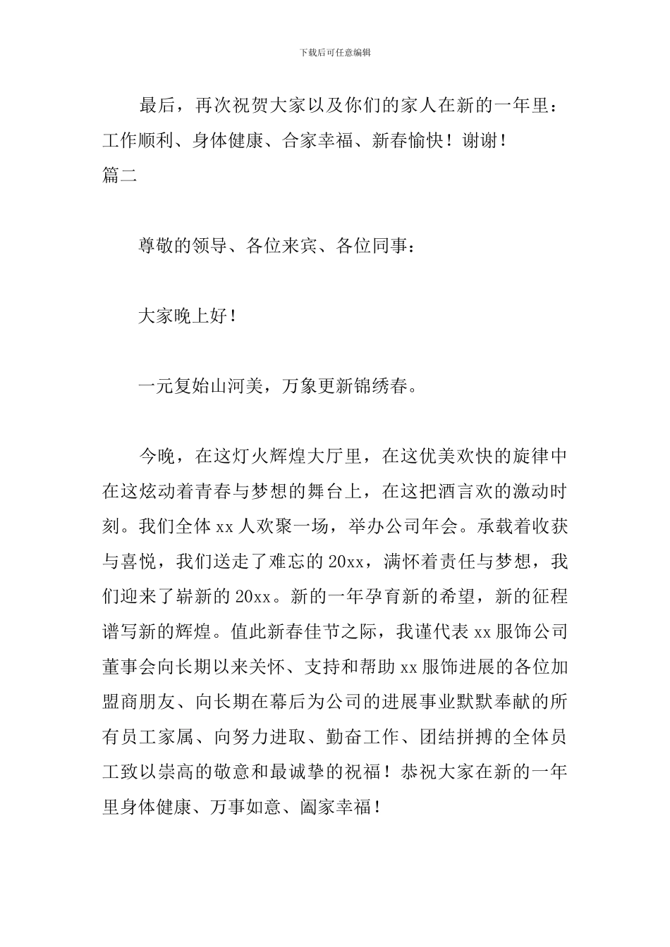 简短霸气老板年会致辞三篇_第3页