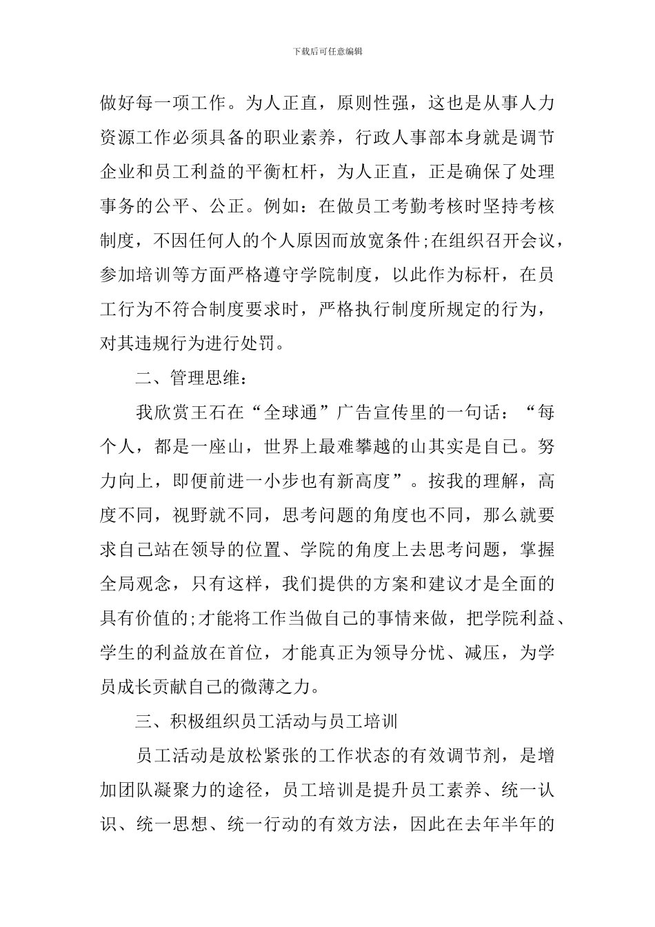 人事经理任职发言稿_第2页