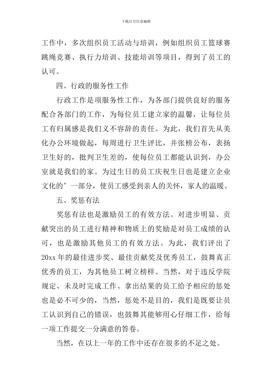 人事经理任职发言稿_第3页