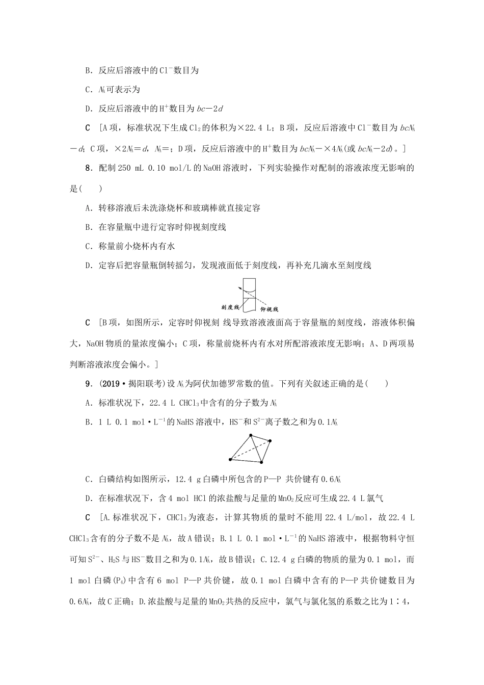 （新课标）高考化学一轮总复习 章末综合（一）化学计量在实验中的应用讲义-人教版高三全册化学教案_第3页